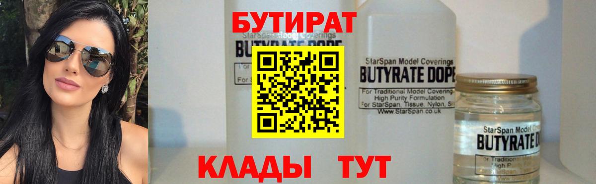БУТИРАТ BDO Михайловка