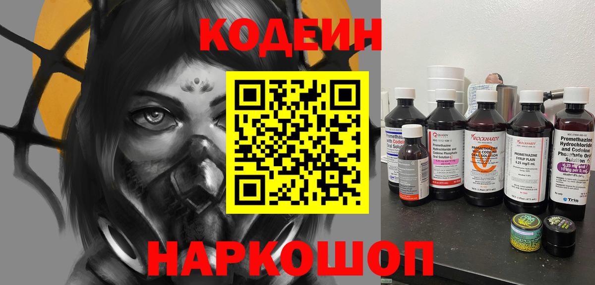 Михайловка  Кодеиновый сироп Lean напиток Lean (лин)  Codein напиток Lean (лин)  Вход с VPN 