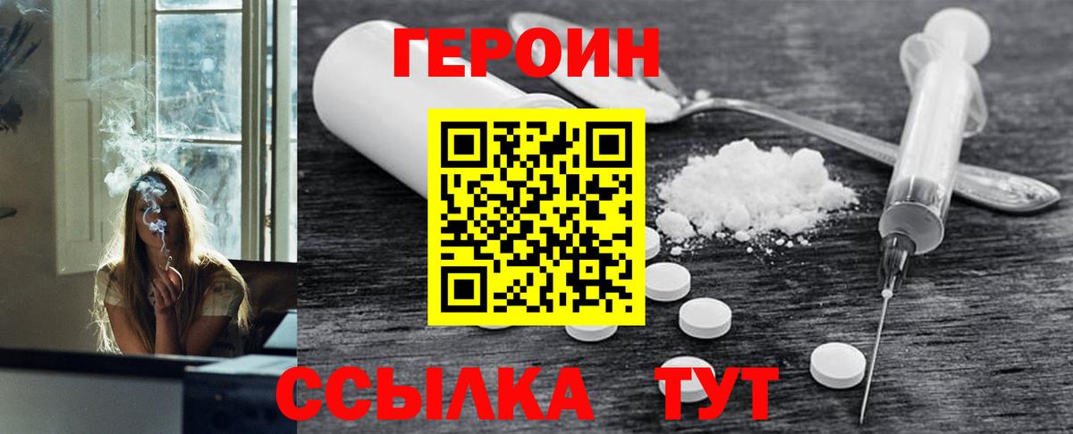 Героин  Вход с VPN  Михайловка  Героин белый 