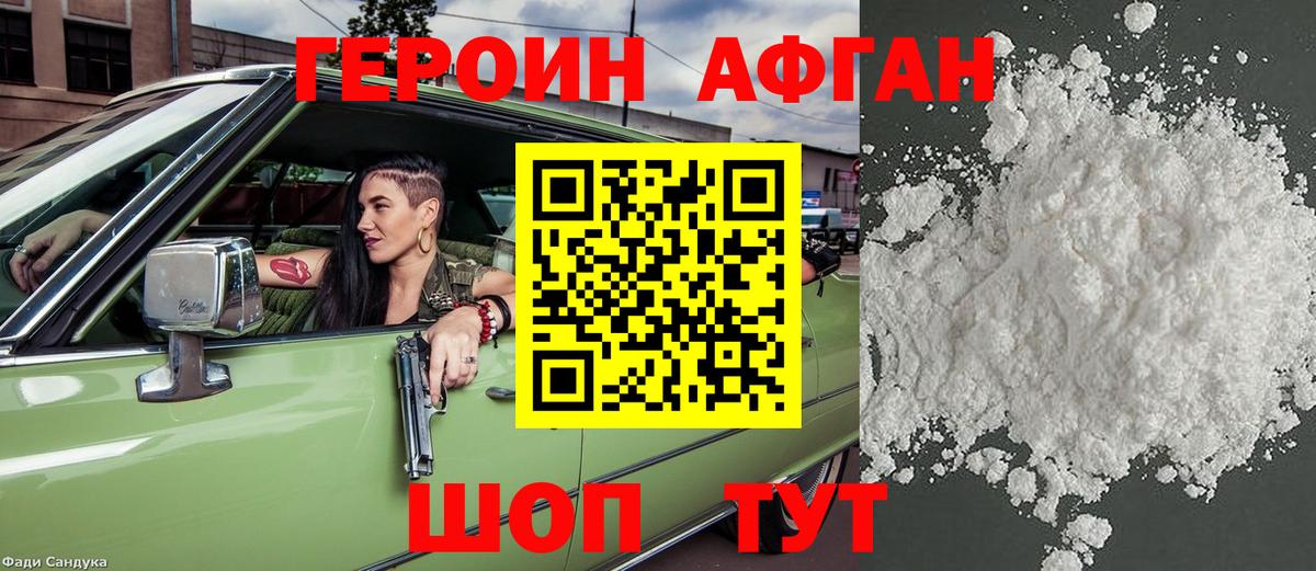 Героин белый Михайловка