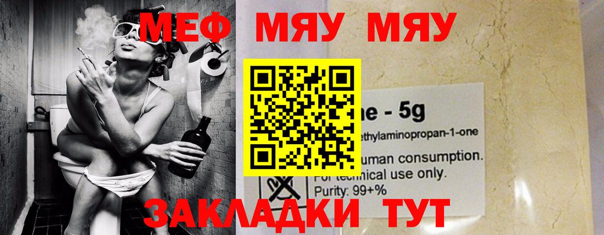 Меф мяу мяу мука Михайловка
