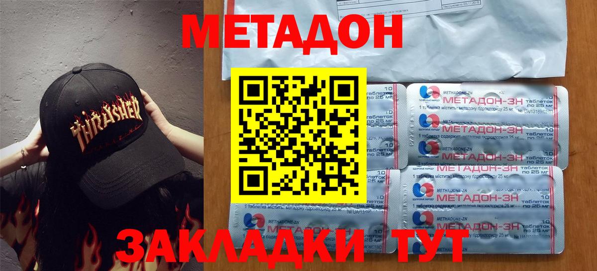 МЕТАДОН VHQ Михайловка