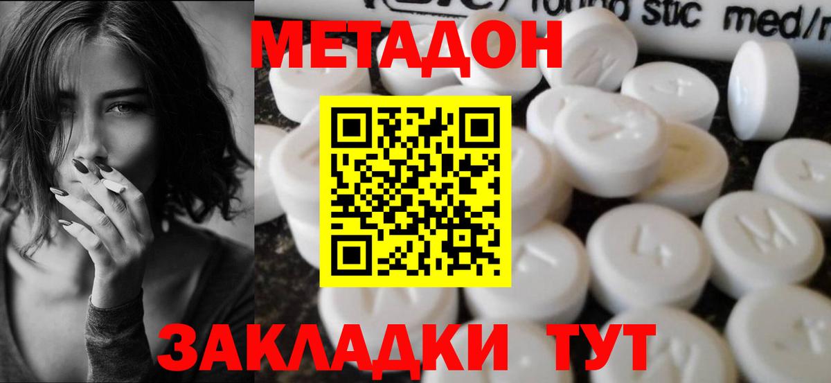 МЕТАДОН methadone  Вход с VPN  Михайловка  МЕТАДОН белоснежный 
