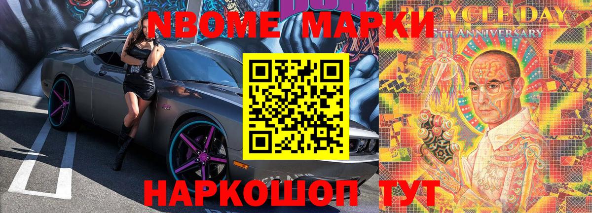 Михайловка  Марки N-bome 1,8мг  Вход с VPN 