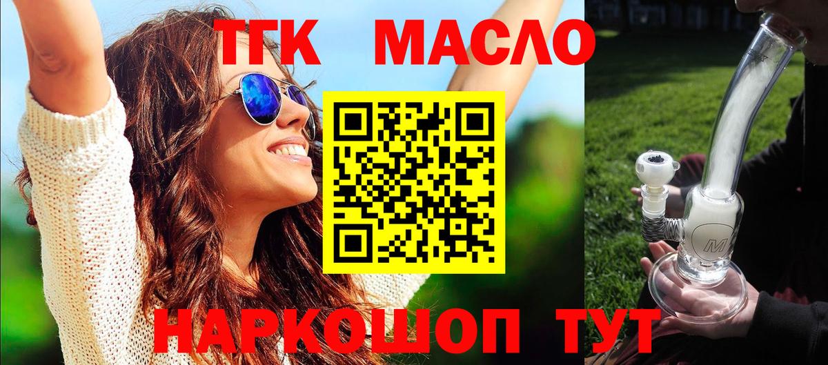ТГК THC oil Михайловка